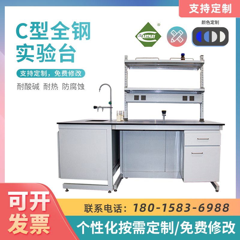 全钢落地实验台